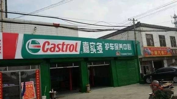 嘉实多_商机苑