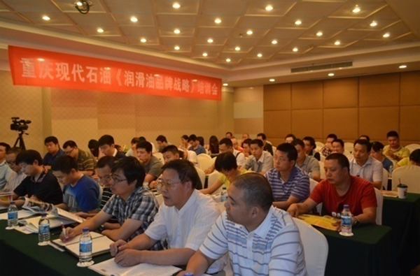 重庆现代石油集团有限公司企业内训（2013年7月）