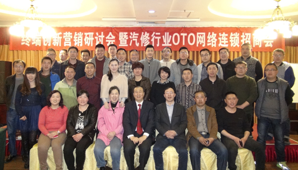 青岛万润发商贸有限公司修理厂OTO培训（2015年3月）