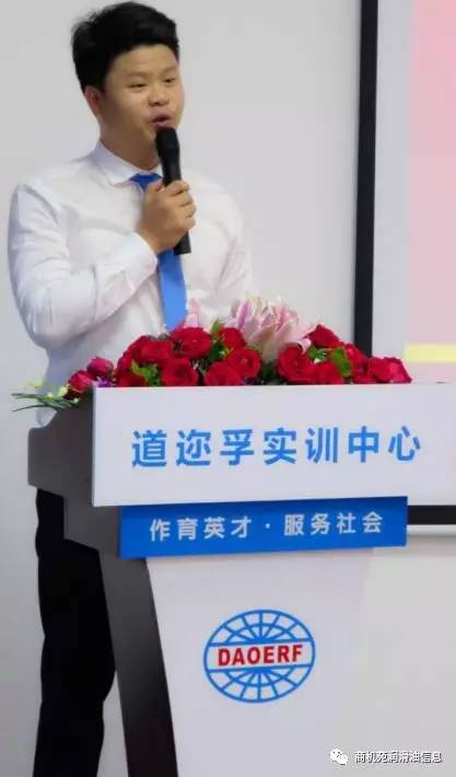 (广州道迩孚化工有限公司创始人、总经理徐晓君先生致辞)