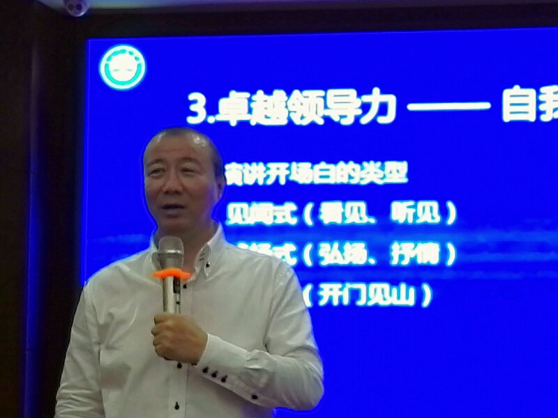 商机苑商学院第6届学友会金兆强老师讲课