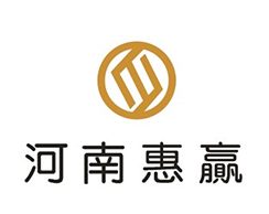 河南惠赢实业有限公司 